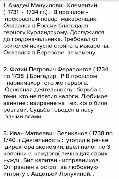 Пару*желательно 3 и больше*фраз градоначальников из рассказа Салтыкова Щедрина История одного город