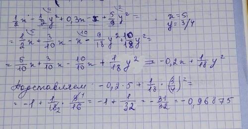 приведите многочлен к стандартному виду и найдите его значение 1/2х-1/2у²+0,3х-х+5/9у² при х=5, у=3/