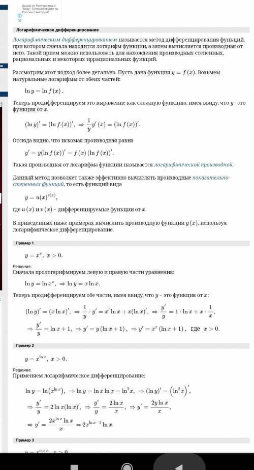 Как найти производную с логарифмического дифференцирования?