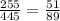 \frac{255}{445} =\frac{51}{89}