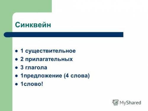 Дополните синквейн к слову дом. 1. Дом.2. … .3. . .. .4. Очень важно иметь дом.5. … .помагите