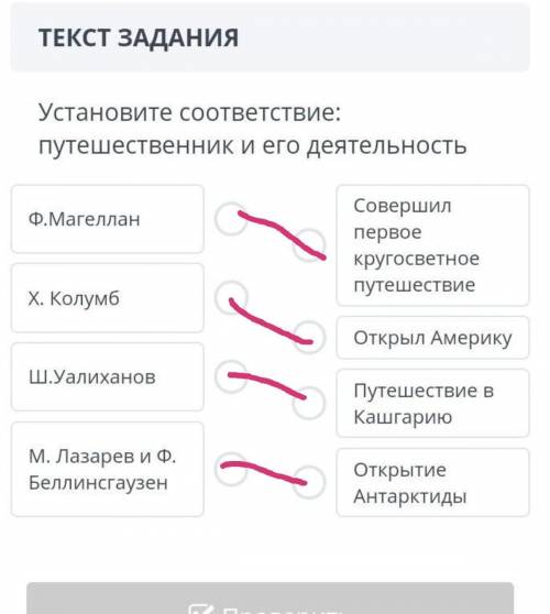 Установите соответствие Путешественники его деятельность​