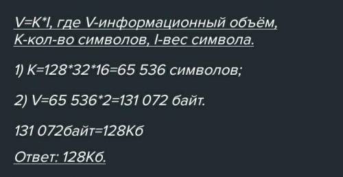 В книге 16 страниц. На каждой странице 32 строки. Каждая строка содержит 24 символа. Определите объе