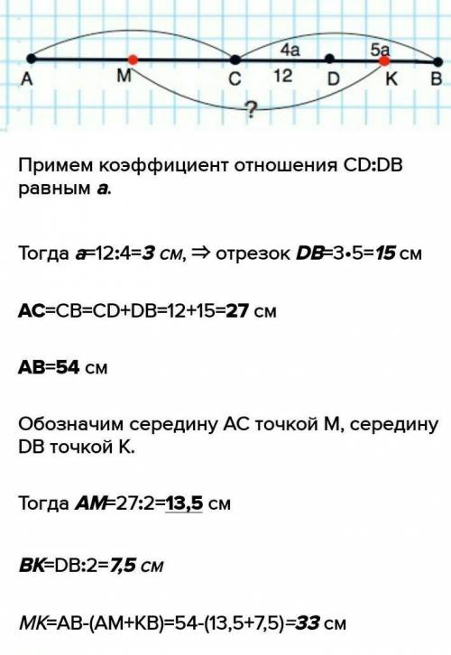 6. На прямой отложены два равных отрезка АС и СВ. На отрезке CB взята точка D, которая делит его в о