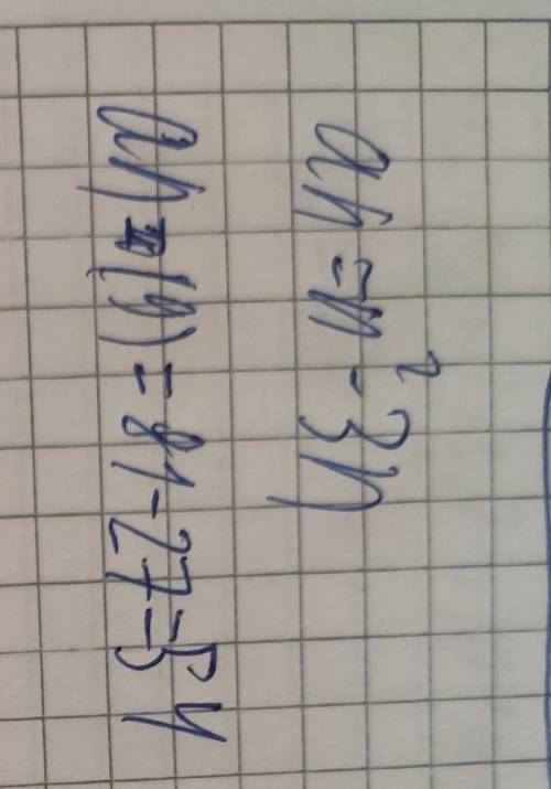 последовательность an задача формулой an = n²-3n найдите девятый член этой последовательности ​