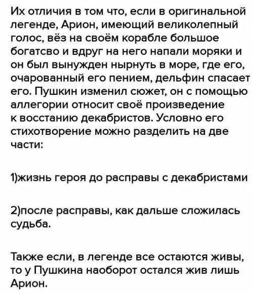 Чем отличается герой Арион Пушкина от героя древней легенды? 2. Кто виноват в смерти Самсона Вырина?