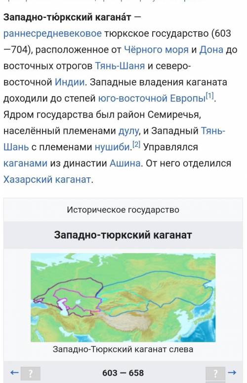 2. Приведите две причины образования западными тюрками своего государства