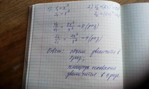 Если ребро куба увеличить в 2 раза, то как изменится объем куба и площадь его основания​