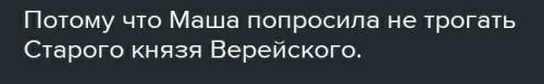 Почему Дубровский не убил графа​