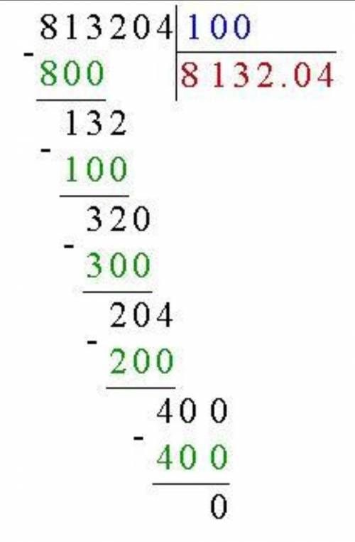 813204:100 решить столбиком