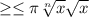 \geq \leq \pi \sqrt[n]{x} \sqrt{x}