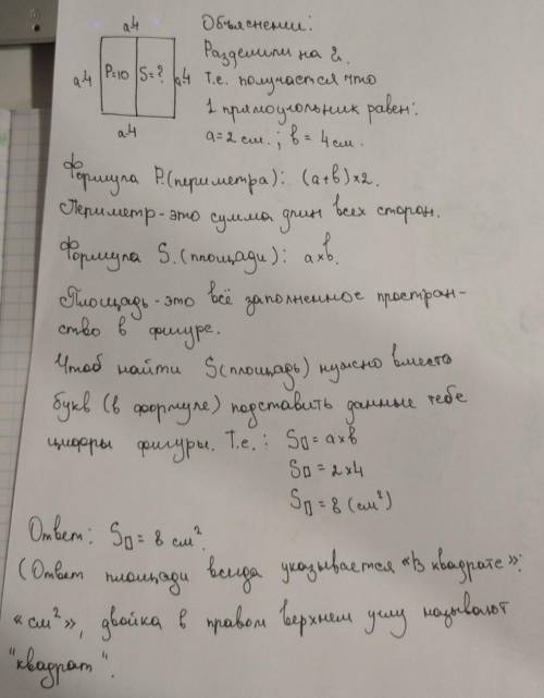 Арман разрезал квадратный листок бумаги со стороной 4 см на два прямоугольник. периметр одного из эт