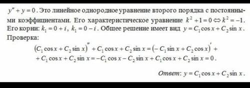 решить дифференциальное уравнение)(y+y')y''+(y')²=0​