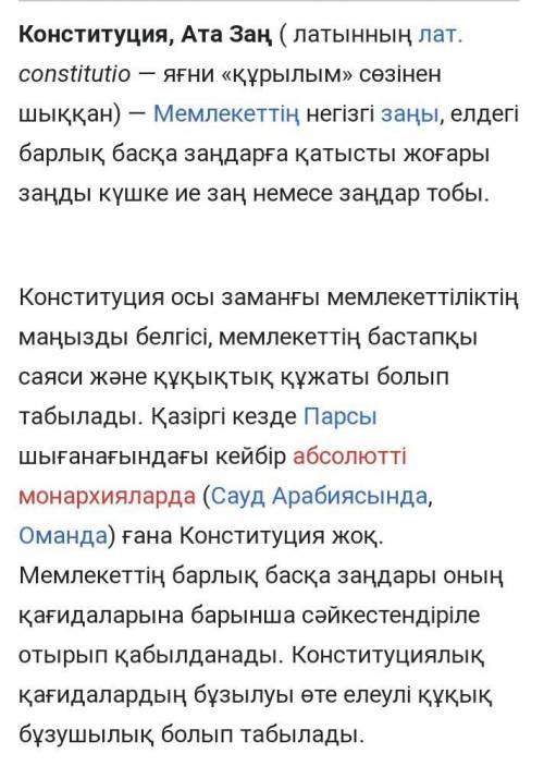 1 Конституция дегеніміз не? 2 Біздің елімізде Конституция күні белгіленген. Ол қай күні, қай айда ат