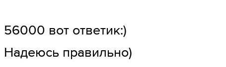 Выбери наименьшее число округлив его до десятков 25​