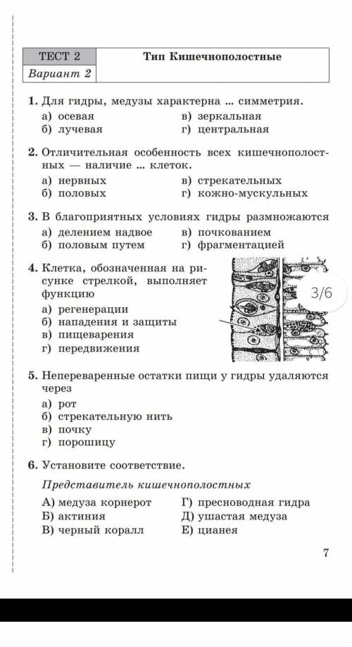 У кого есть тесты по биологии 7 класс гекалюк? Тест - тип кишечнополостные​