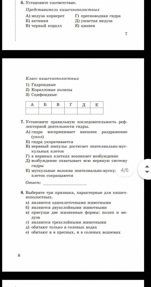 У кого есть тесты по биологии 7 класс гекалюк? Тест - тип кишечнополостные​