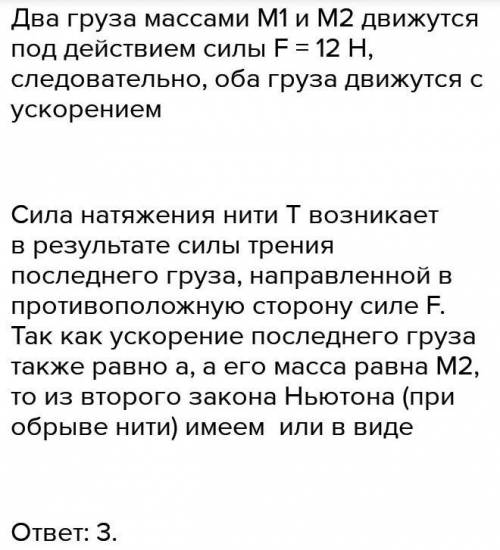 Два груза массами m1 = 200 г и m2 = 300 г связаны нитью и лежат на горизонтальной поверхности стола.