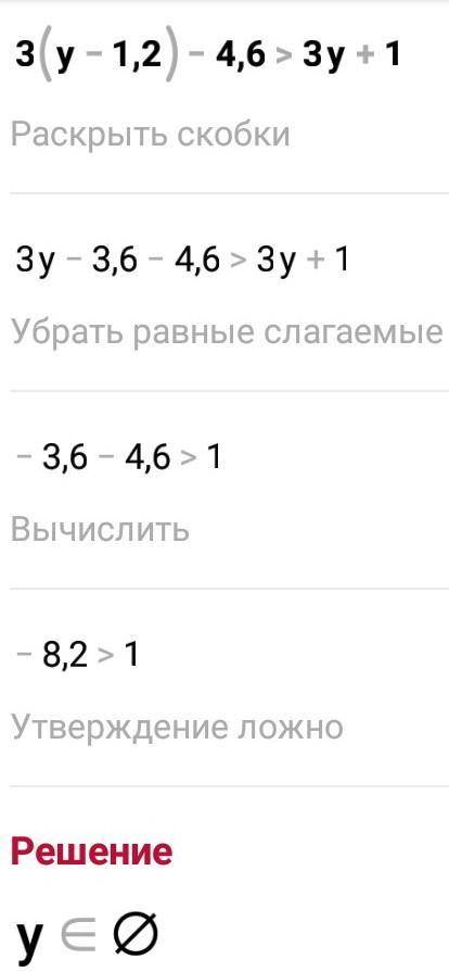 Cрочно! 3(y-1,2)-4,6>3y+1