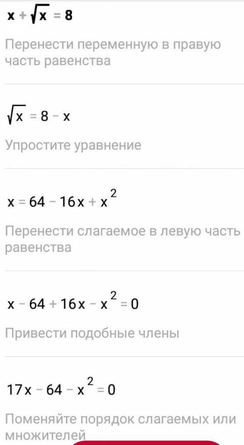 Решил уравнение : х+√х=8