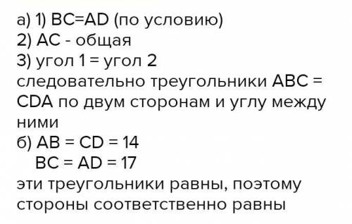 3. Дано: BC = AD, Угол 1 = Углу 2, ACD = 42°, ADC = 108°, CD = 6 см. Найти: Угол AB, Угол CAB, Угол