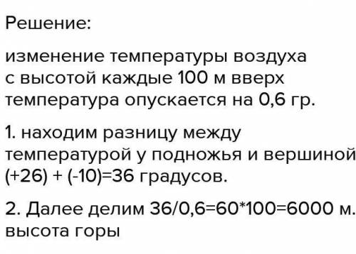 У подножия горы высотой 3,5 км температура составляет +23 Какая температура будет на вершине?