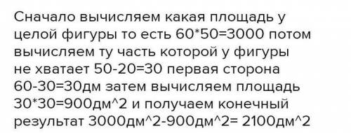 2 Вычисли площадь фигуры разными Запиширешения.60 дмBС20 дмАК50 дмMD30 дм​