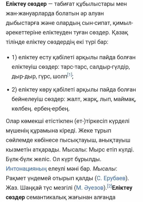 Суреттерге қара. Еліктеу сөздерді, шартты райлы етістіктерді ЖАЗЫЛЫМқатыстырып, оларды сипаттап жаз