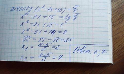 Arcctg(c^2-9x+15)=pi/4 как решить уравнение? 10бб