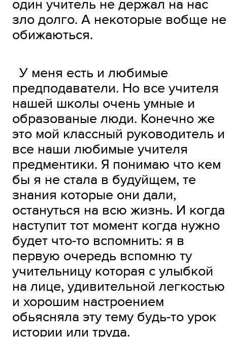 Напишите эссе «Учитель в моей жизни»