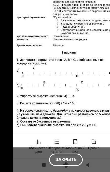 Ребята Сор нужно сделать в 3 ответе там знак последний умножить)5 класс