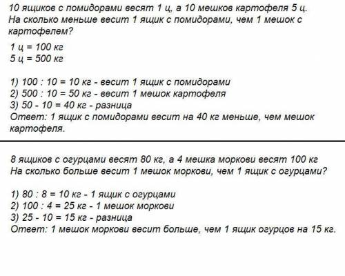 3. Составь и реши задачи по чертежам и числовым данным.Картофель-5цМорковь-100кг​