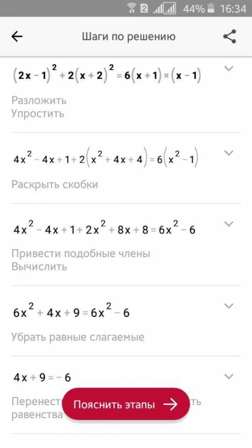 Решите уравнение (2x−1)^2+2(x+2)^2=6(x+1)(x−1)