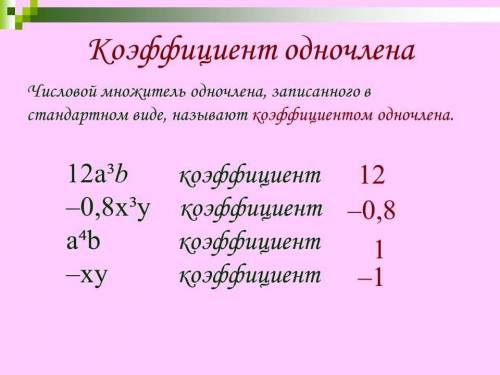 1. Определите коэффициент и степень одночлена 8х⁶у³/9 а)1/9 и9 в) 8/9и 9; С)8/9 и8 д)9и9​