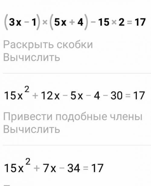 6. Теңдеуді шешаңера) (3x-1)(5х+4)-15х2=17​