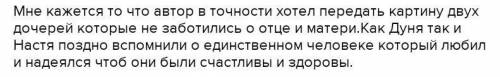 1. Как ты считаешь, что объединяет образы героинь разных произведений – Дуни и Насти, и в чем их раз