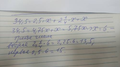 Сумма трьох чисел дорівнює 34,5. Перше число в 2,5 більше від третього, а друге в 2 1/4 рази білше в