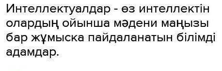 Интелектуалды дегеніміз не​