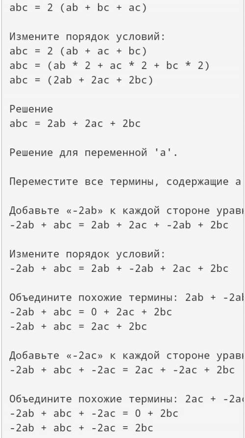 Abc=2(ab+bc+ac)= надо