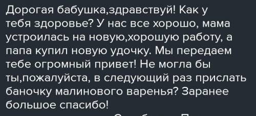 8. Каким будет твоё письмо (к бабушке, к другу)?бдумайИнапиши.​