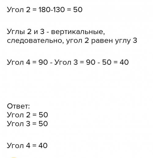 [3] 5. На рисунке прямые a и b перпендикулярны, . Найдите углы 2, 3 и 4.