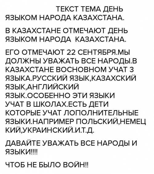 СОЧ! Составьте простой план и напишите текст (объем письменной работы 100-150 слов) на одну из предл