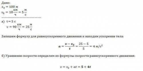 1. Тело начало движение из точки с координатой 5 м со скоростью 72 км/ч (единицы измерения скорости