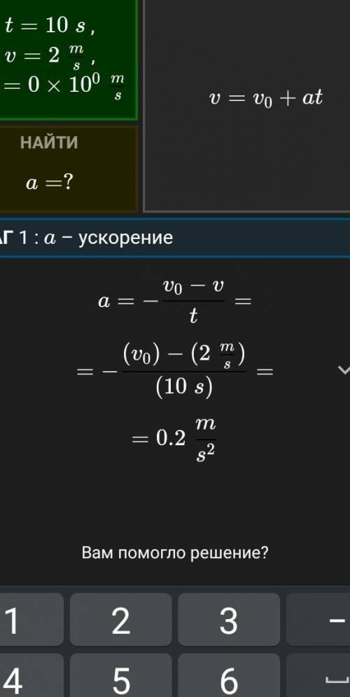 Уравнение скорости движения тела имеет вид:v=2+10t. С каким ускорением движется тело?​