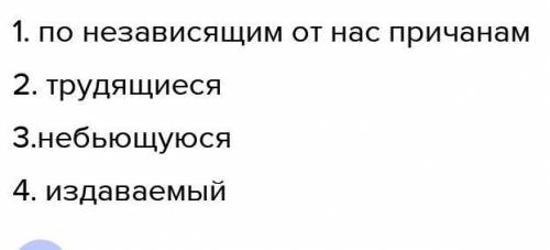 Задание 1 ( ) Исправьте ошибки, связанные с образованием и употреблением причастных и деепричастных