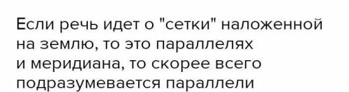 ОТДАМ 45 ЕСЛИ ПРАВЕЛЬНО БУДЕТ! тропический пояс полярный круг тропик полярный пояс умеренный пояс 1