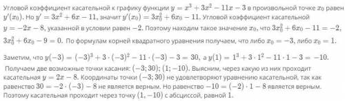 Прямая y=16x-3 является касательной к графику функции y=x^3 - 3x^2 + 7x - 11, найдите абсциссу точки