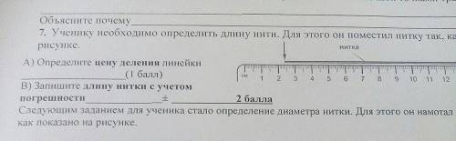 Ученику необходимо определить длину бруска. Для этого он поместил брусок так, как показано на рисунк