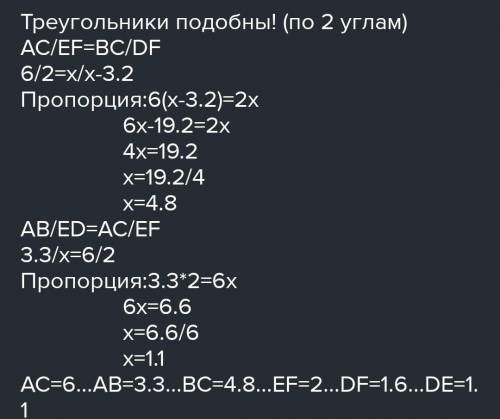 В треугольниках ABC и DEF ∠A=∠E и ∠C=∠D. AB=1,6 см, EF=1,2 см. И сторона BC больше стороны DF на 0,3