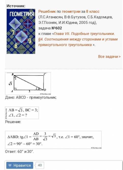 . Стороны прямоугольника равны 3корень из трех см и 9 см. Найдите меньший угол, который образует диа